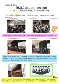 わさっこ探偵団～大朝の 5 つの宝探し;pdf