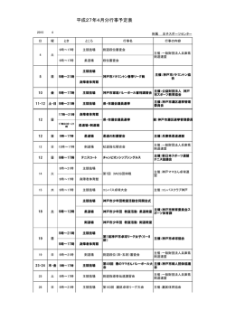 行事予定表 4月（PDF形式）;pdf