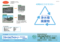 浄水場 廃棄物;pdf