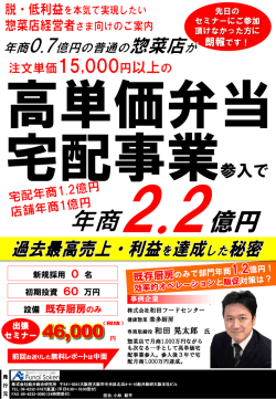 惣菜店が高単価弁当宅配で年商2．;pdf