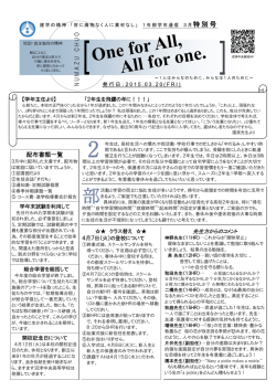 1年学年通信3月号特別号;pdf