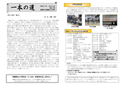 学校便り24号;pdf
