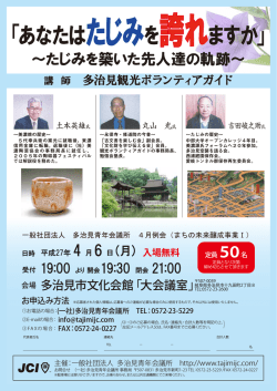 「あなたはたじみを誇れますか」;pdf