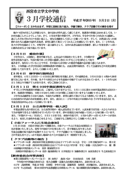 西宮市立学文中学校;pdf