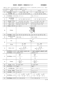教授資料 詳説数学Ⅱ 解答編の訂正について 啓林館編集部 ページ 箇 所;pdf