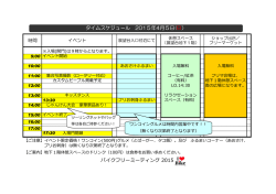 バイクフリーミーティング 2015 タイムスケジュール 2015年4月5日(日）;pdf