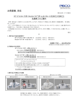 （PJSU/PJNU）生産終了のご案内;pdf