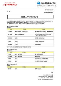 役員人事のお知らせ;pdf