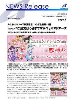 『ご注文はうさぎですか？』&times;アドアーズ;pdf