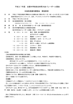 こちら - 旭川バレーボール協会中学部;pdf