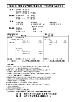 第37回 東播クラブ対抗（播磨スポーツ杯）団体;pdf