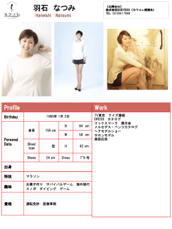 羽石 なつみ;pdf