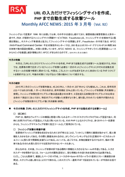 PHPまで自動生成する攻撃ツール;pdf