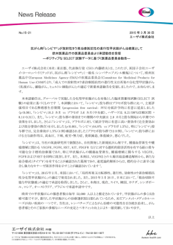 印刷用 - エーザイ;pdf