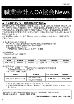 OA協会NEWS 最新号 - 一般社団法人 職業会計人OA協会;pdf