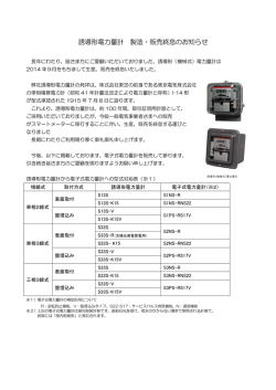 誘導形電力量計 製造・販売終息のお知らせ;pdf