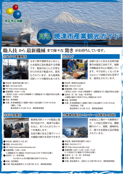 (見る)ぬかや斎藤商店・カネリ・杉山安商店・焼津水産加工;pdf