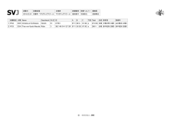 &copy; 一般社団法人 SVJ 試験日 試験会場 主催者 試験監督 防衛ヘルパー;pdf