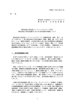 平成27年3月26日 各 位 株 式 会 社 三 井 住 友 銀 行 株式会社三井;pdf