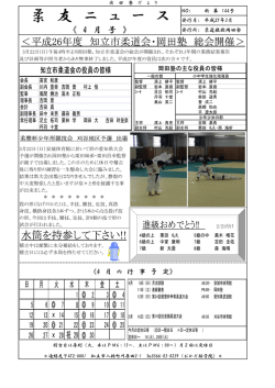 4月の柔友ニュース;pdf