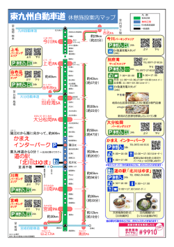休憩施設案内マップ;pdf