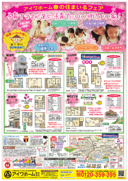 子育てママ にいい街！いい家！;pdf