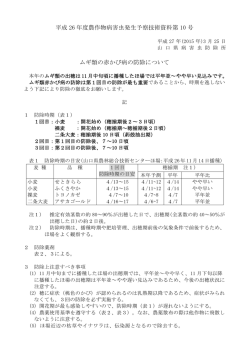 PDF 技術資料（ムギ類の赤かびの防除）;pdf