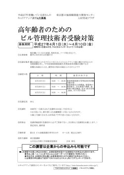 高年齢者のための ビル管理技術者受験対策;pdf