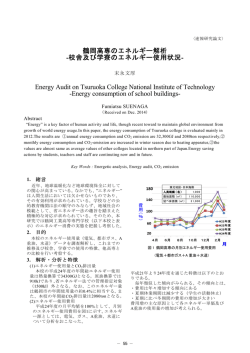 校舎及び学寮のエネルギー使用状況;pdf