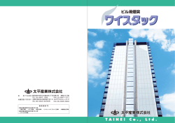 ワイスタックの会社案内;pdf