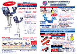 強化型アルミ台座 スピード・ホルダー3;pdf