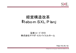 構造改革説明会プレゼンテーションを掲載いたしました;pdf