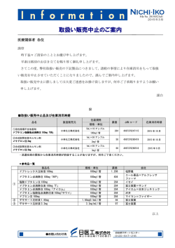 取扱い販売中止のご案内;pdf