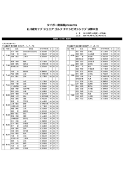 アウトコース 最終日組合せ表;pdf