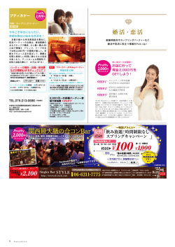 恋活・婚活のクーポンを見る;pdf