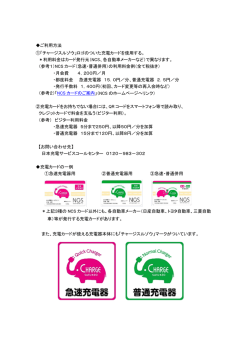 ご利用方法 ①「チャージスルゾウ」ロゴのついた充電カードを使用する;pdf