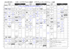 PDF版 - スポーツクラブNAS;pdf
