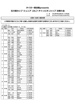 タイガー魔法瓶presents 石川遼カップ ジュニア ゴルフ チャンピオンシップ;pdf