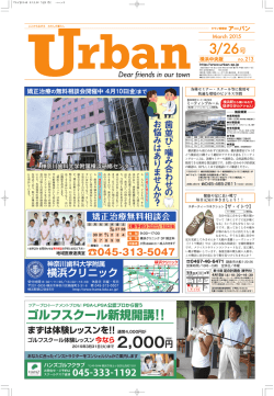 URBAN横浜中央版（No.213 - アーバンプラス URBAN;pdf