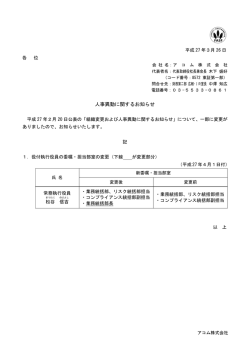 人事異動に関するお知らせ;pdf