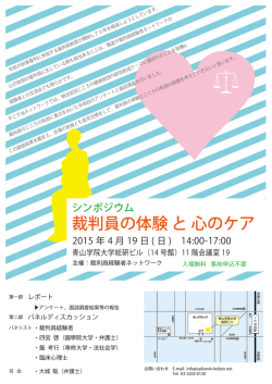 裁判員の体験 と 心のケア;pdf