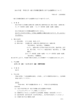 2015年度一般入学試験成績開示について;pdf