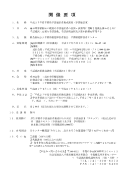 開催要項 - 千葉聴覚障害者センター;pdf