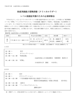 助産実践能力習熟段階（クリニカルラダー） レベルⅢ認証;pdf