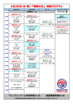 4月29日（水・祝） 『昭和の日』 特別プログラム;pdf