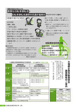 悪質な自転車運転者に;pdf