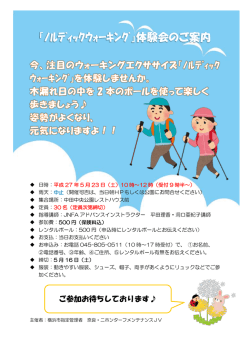 ノルディックウォーキングご案内;pdf