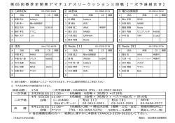第 65 回 春 季 全 関 東 ア マ チ ュ ア ス リ ー ク ッ シ ョ ン 三;pdf