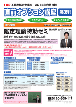 「鑑定理論 特効ゼミ」のご案内（PDF）;pdf