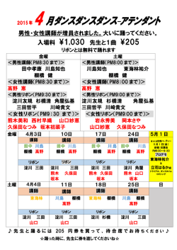 2015 年 4 月ダンスダンスダンス&ndash;アテンダント;pdf
